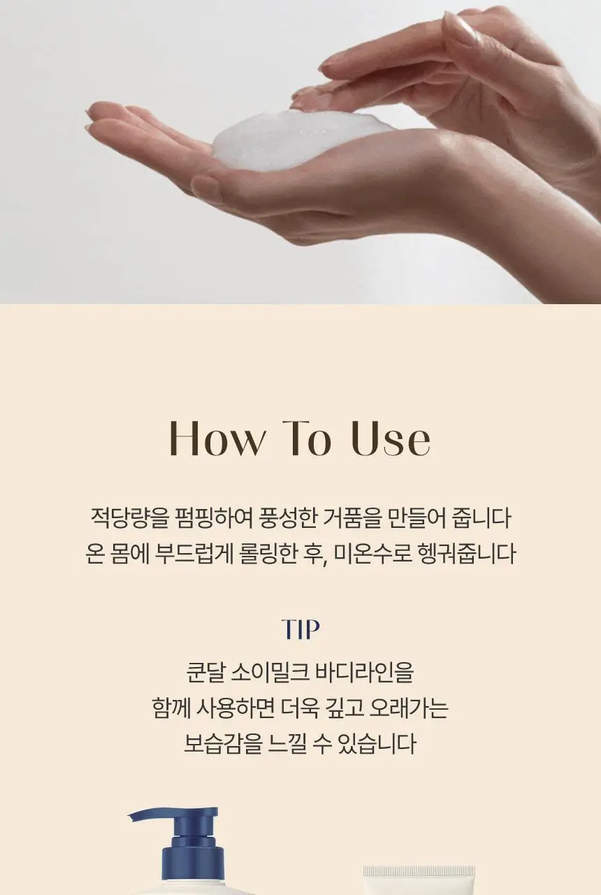 [대용량] 쿤달 데일리 소이밀크 크리미 바디워시 멜로우바닐라 1000ml 상세페이지 24